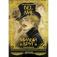 russische bücher: Мопассан Г.Д. - Милый друг = Bel-Ami