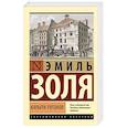 russische bücher: Золя Э. - Карьера Ругонов