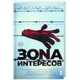 Зона интересов