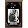 Монах