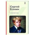 russische bücher: Сергей Есенин - Стихотворения