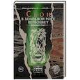 russische bücher: Сьон - В холодной росе первоцвет. Криминальная история