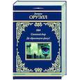 russische bücher: Оруэлл Джордж - 1984. Скотный двор. Да здравствует фикус!