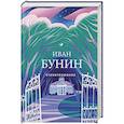 russische bücher: Иван Бунин - Стихотворения