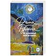 russische bücher: Дина Рубина - Не вычеркивай меня из списка