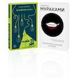 russische bücher:  - Набор учитель и его ученик: Мураками "Медленной шлюпкой в Китай" и Бротиган "Лужайкина месть". Комплект Из 2-х книг