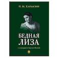 russische bücher: Карамзин Н.М. - Бедная Лиза