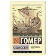 russische bücher: Гомер - Одиссея