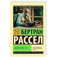 russische bücher: Рассел Б. - Скептические эссе