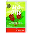 russische bücher: Мо Янь - Страна вина
