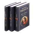 russische bücher: Рыбаков А. - Дети Арбата (комплект из 3 книг: Дети Арбата. Книга первая, Дети Арбата. Книга вторая: Страх, Дети Арбата. Книга третья: Прах и пепел)