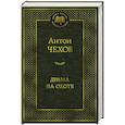 russische bücher: Чехов А. - Драма на охоте