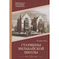 russische bücher: Рид Т. - Старшины Вильбайской школы