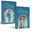 russische bücher: Сахновский И. - Собрание сочинений.Сахновский (комплект в 2-х томах)