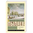 russische bücher: Пыляев М.И. - Старый Петербург