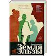 russische bücher: Пулинович Я.А. - Земля Эльзы