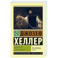 russische bücher: Хеллер Д. - Вообрази себе картину