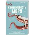 Изменчивость моря