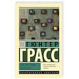 russische bücher: Грасс Г. - Под местным наркозом