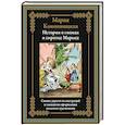 russische bücher: Конопницкая М. - История о гномах и сиротке Марысе