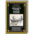 russische bücher: Ильф И., Петров Е. - Двенадцать стульев. Золотой теленок