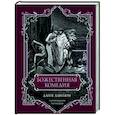 russische bücher: Данте Алигьери - Божественная комедия