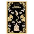 russische bücher: Пу Сунлин - Монахи-волшебники