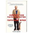 russische bücher: Рейчел Джойс - Невероятное паломничество Гарольда Фрая