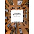 russische bücher: Кучерявкин В. - Ранние стихи