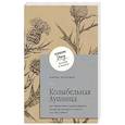 russische bücher: Марио Эскобар - Колыбельная Аушвица. Мы перестаем существовать, когда не остаётся никого, кто нас любит