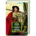 Сын Красного Корсара. Последние флибустьеры