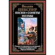 russische bücher: В.Шекспир - Песни. Сонеты. Поэмы