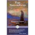 russische bücher: Маркосян-Каспер Г. - Невидимая сторона луны
