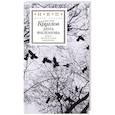 russische bücher: Круглов С. - День Филонова