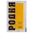 russische bücher: Колобродов А. Ю., Демидов О. В. - Родня. Альманах. Вып. 1