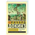 russische bücher: Докинз Р. - Капеллан дьявола