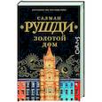 russische bücher: Рушди С. - Золотой дом