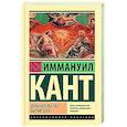 russische bücher: Кант И. - Доказательство бытия Бога
