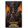 russische bücher: Александр Пушкин - Гробовщик. Повести Белкина