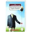 russische bücher: Алешковский Ю. - Николай Николаевич и другие сочинения
