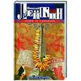 russische bücher: Лейкин Н.А. - Наши за границей. Юмористическое описание поездки супругов Николая Ивановича и Глафиры Семеновны Ивановых в Париж и обратно