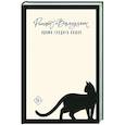 russische bücher: Валиуллин Р.Р. - Время гладить кошек