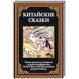 russische bücher: не_указан - Китайские сказки