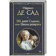 russische bücher: Маркиз де Сад - 120 дней Содома, или Школа разврата