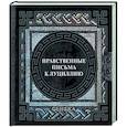 russische bücher: Сенека Л.А., Ошеров С.А. - Сенека. Нравственные письма к Луциллию