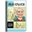 russische bücher: Разумихин А. - Иван Крылов:Звери мои за меня говорят