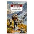 russische bücher: Федосеев Г. - Злой дух Ямбуя. Последний костер