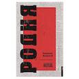 russische bücher: Колобродов А Ю - Родня. Альманах. Выпуск 4