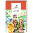 russische bücher: Шмелев И.С. - Детям: рассказы