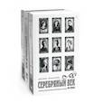 russische bücher: Фокин П.Е., Князева С.П. - Серебряный век (комплект из 3-х книг)